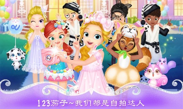莉比小公主疯狂派对夜手游 游戏截图